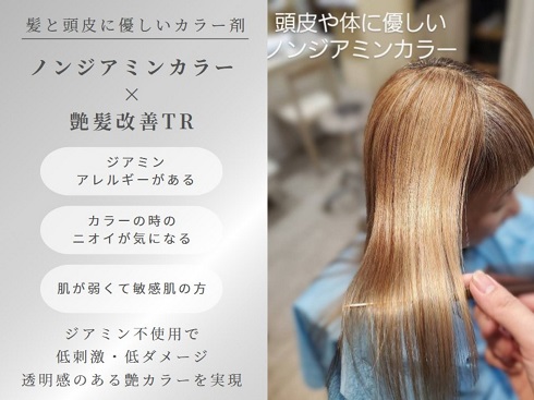 髪質改善 soiris