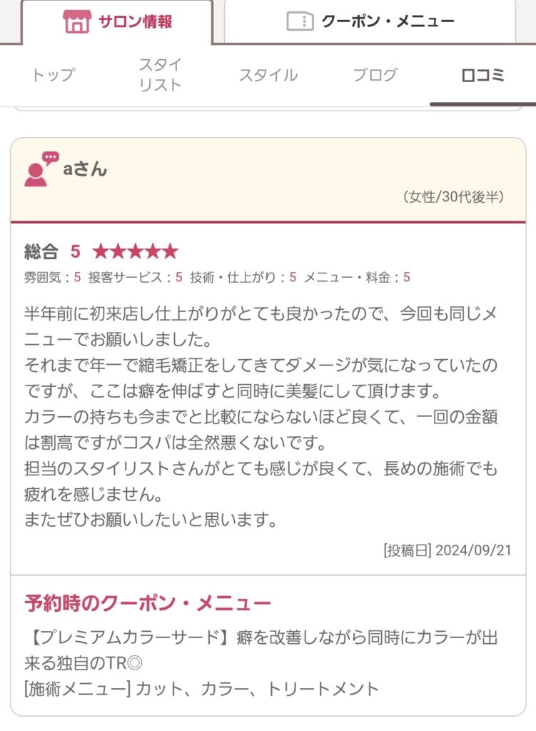 髪質改善への嬉しい口コミと、10月空き時間割とまだあります(^-^)